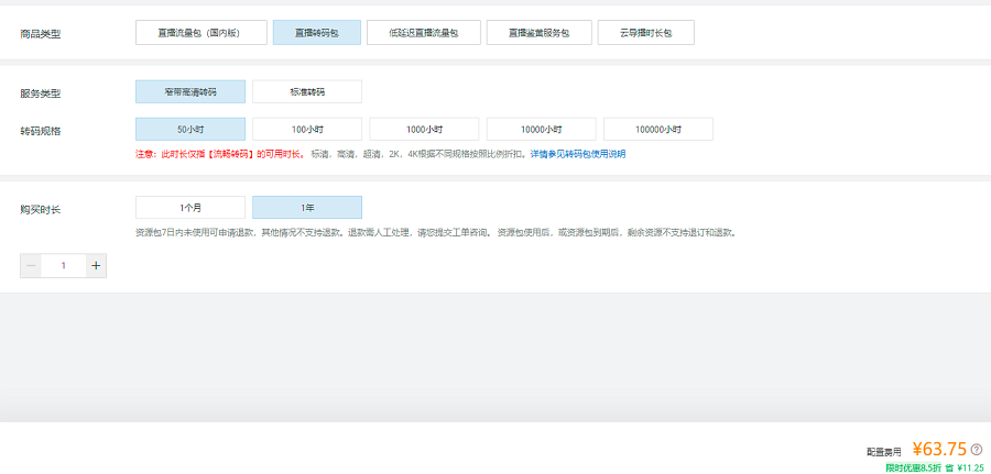 阿里云视频直播转码一年多少钱