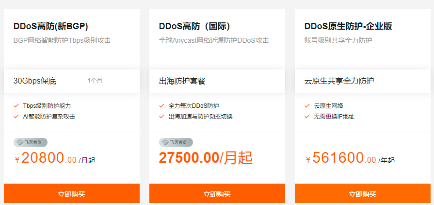 高防云服务器有多强大，购买价格是多少