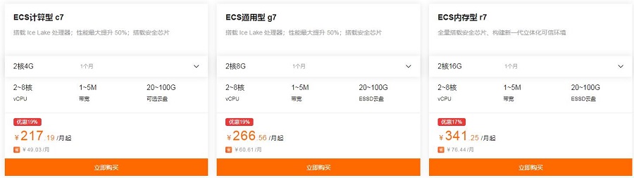 阿里云第七代云服务器ECS价格多少钱