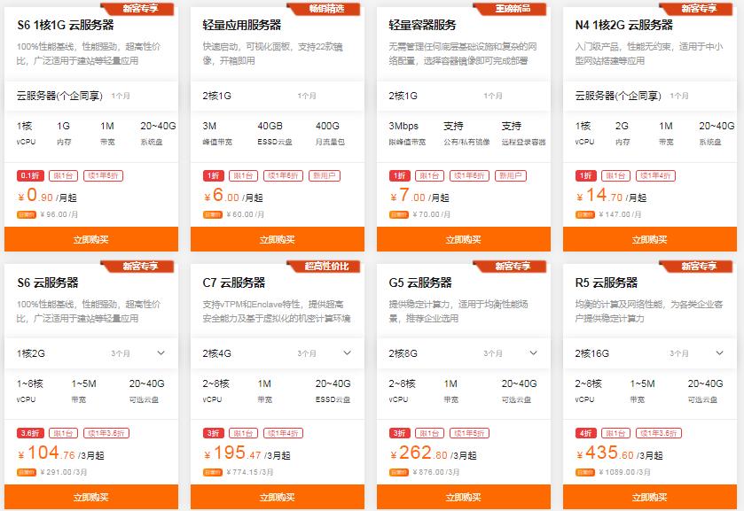 阿里云服务器:适合搭建网站,部署Python、LNMP、Docker等环境