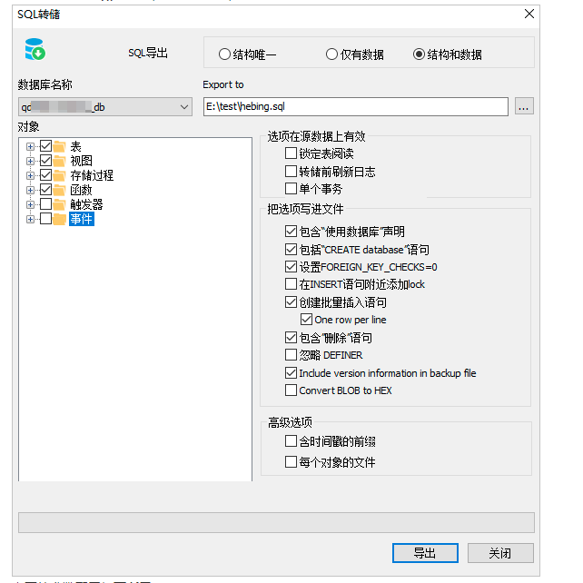 如何导出阿里云MySQL数据库的表
