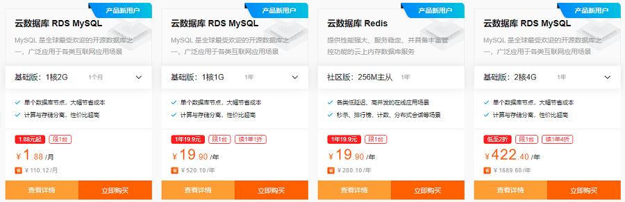 阿里云数据库价格是多少,云数据库1核2G基础版1.88元