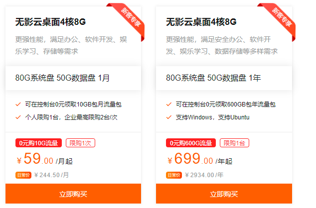 阿里云流量0元购，无影云桌面一年多少钱