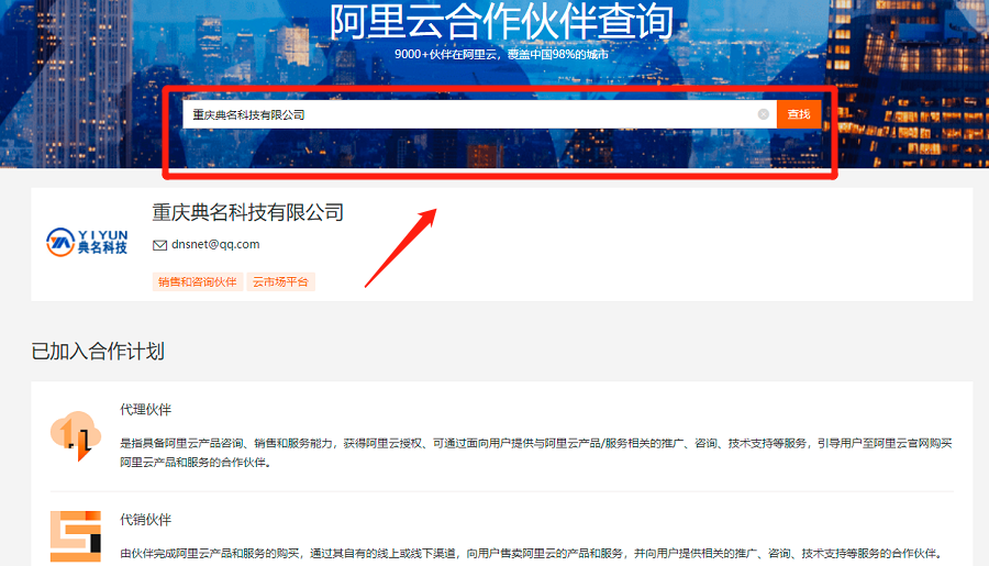 怎么查询阿里云代理商