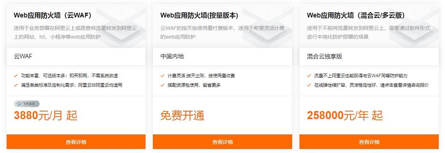 网站防火墙多少钱