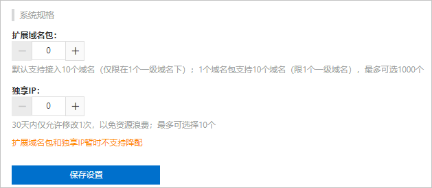 Web 应用防火墙：什么是域名独享资源包（独享IP）