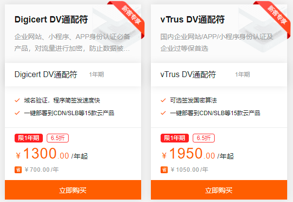 阿里云最便宜的ssl证书推荐