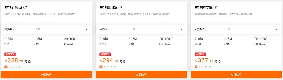 第七代云服务器ECS怎么样