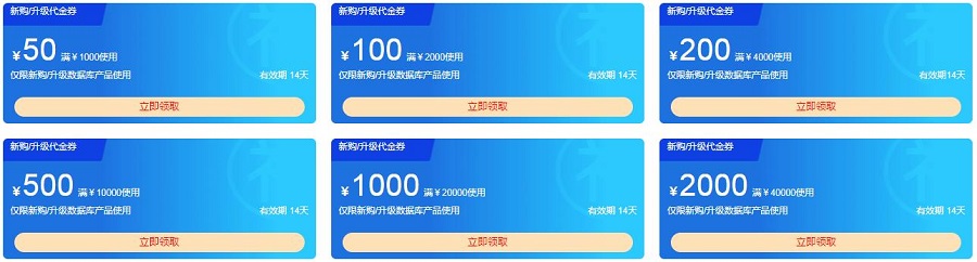 千元代金券大放送