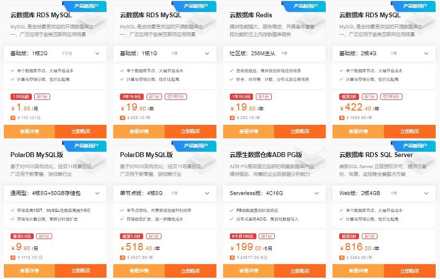 千元数据库代金券大放送，爆款MySQL低至1.88元