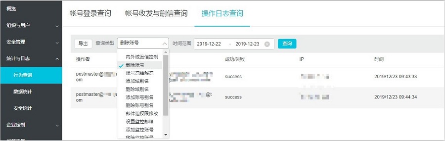 企业邮箱查询管理员操作日志
