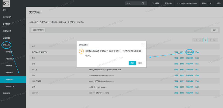关联邮箱有什么作用