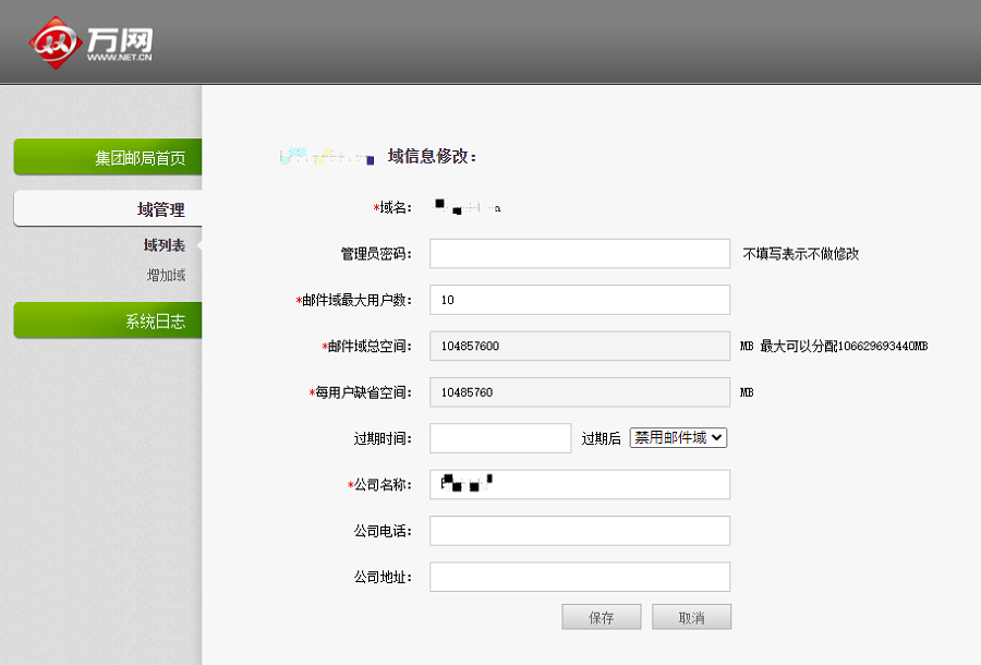 阿里邮箱集团版修改邮件域配置