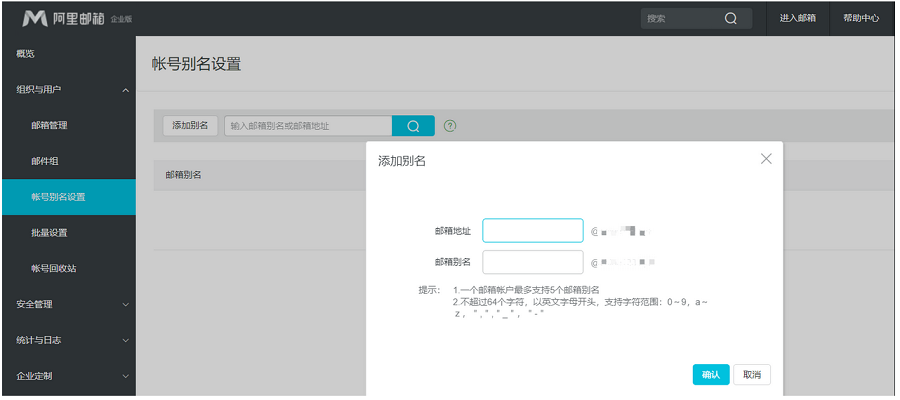 阿里邮箱怎么改昵称、用户名、前缀