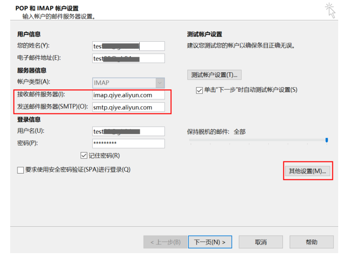 使用SSL加密协议登录，阿里邮箱企业版入口