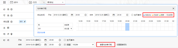 阿里企业邮箱会议室功能怎么用