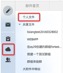 阿里邮箱如何查看共享文件