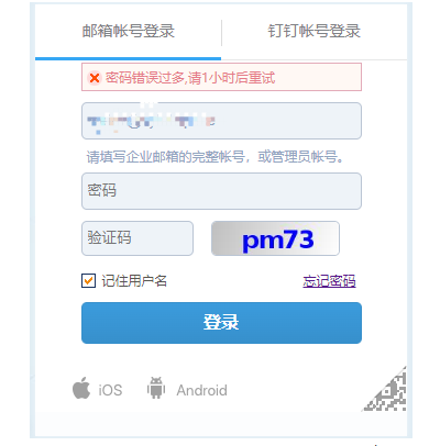为什么阿里邮箱提示用户名密码错误