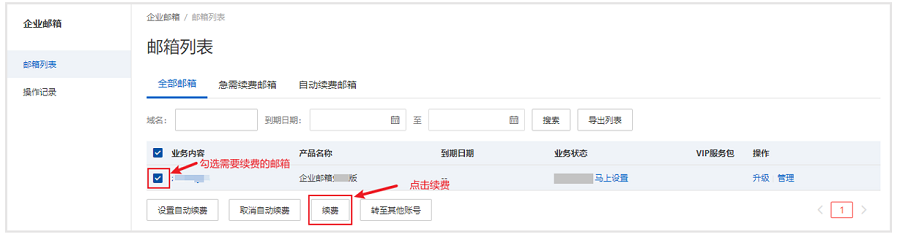 折扣优惠：阿里企业邮箱续费多少钱
