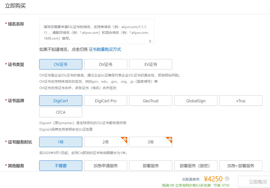 SSL证书售卖模式