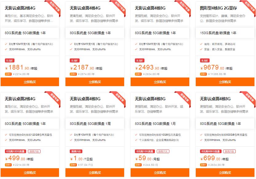 无影云桌面价格多少钱