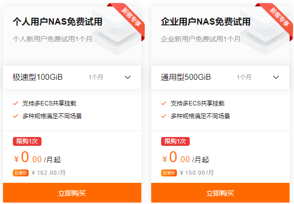 阿里云文件存储NAS免费试用