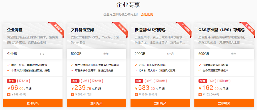 阿里云存储有什么用,最新空间容量价格