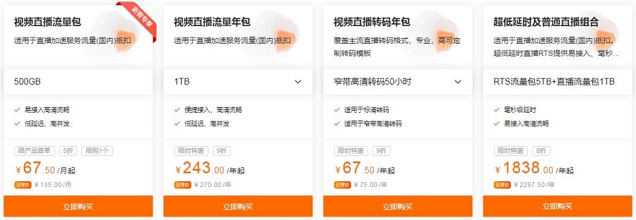 阿里云视频直播价格多少钱
