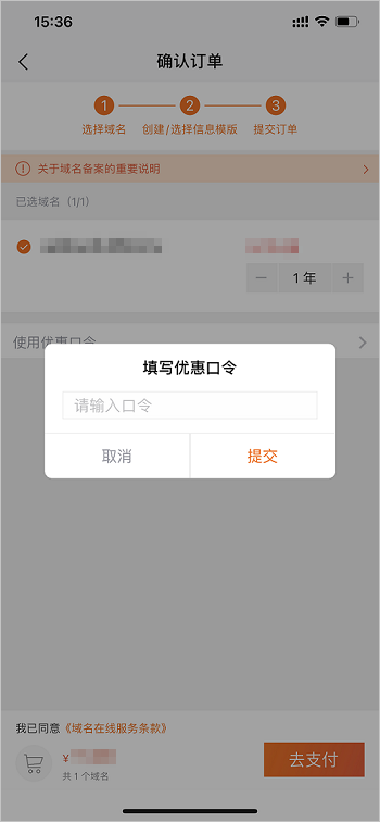 如何获取域名优惠口令?如何使用域名优惠口令