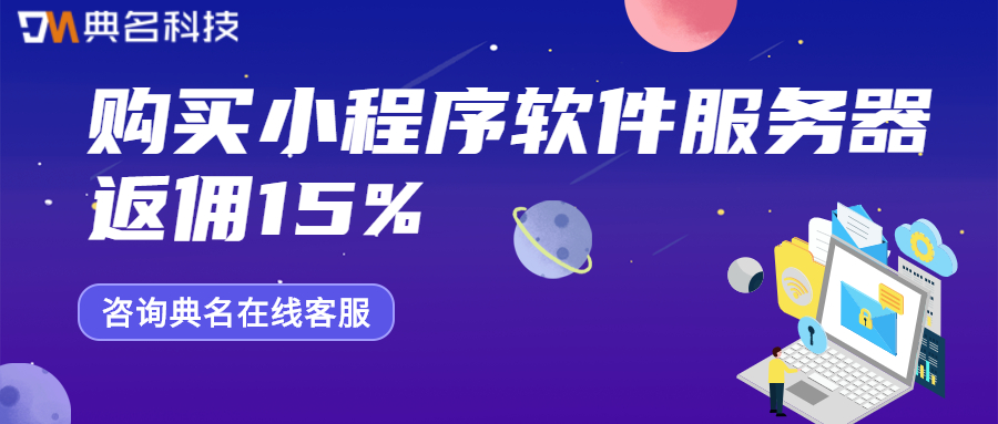 小程序软件的服务器怎么选