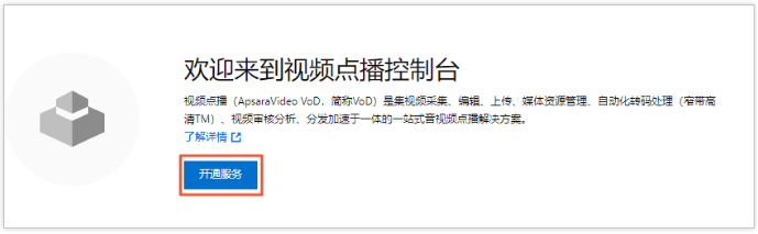 新手怎么开通视频点播