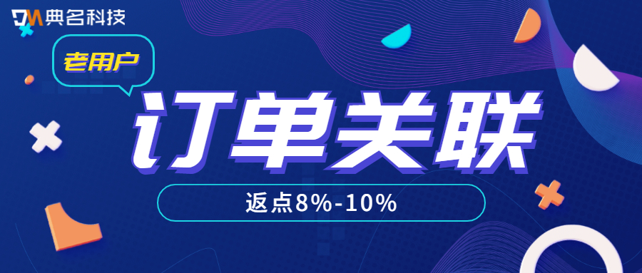 阿里云代理关联订单返点多少