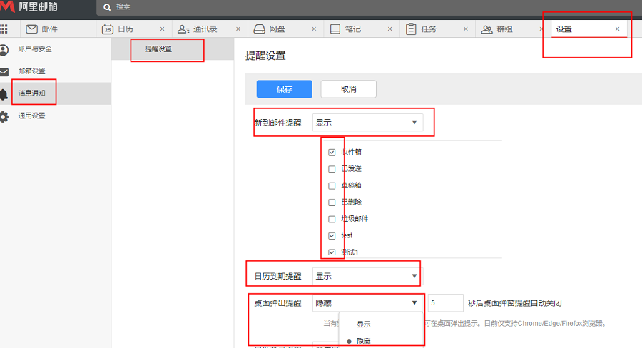 阿里邮箱如何设置提醒