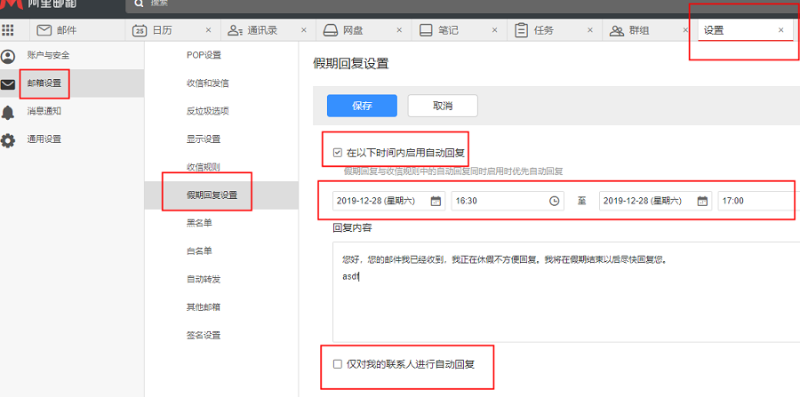 阿里邮箱如何设置假期回复