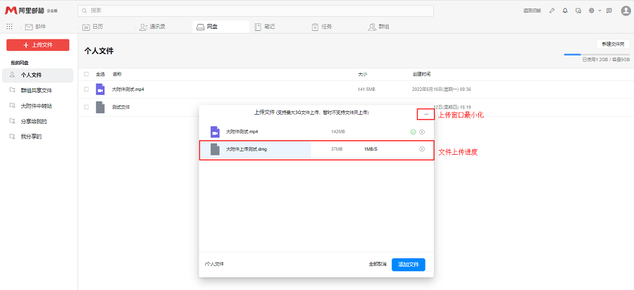 阿里邮箱：如何上传文件至网盘