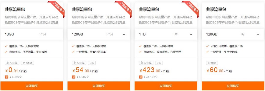 购买共享流量包:共享流量包价格多少钱