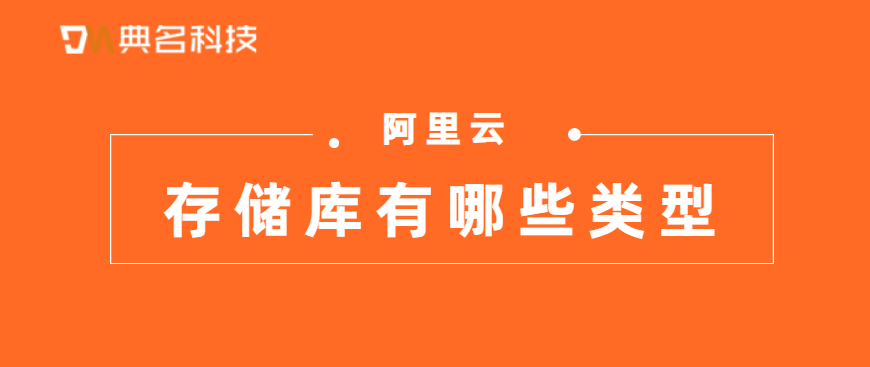 存储库有哪些类型