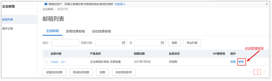 如何增加阿里邮箱账号数