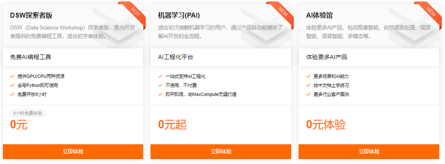 0元体验！机器学习平台PAI是什么