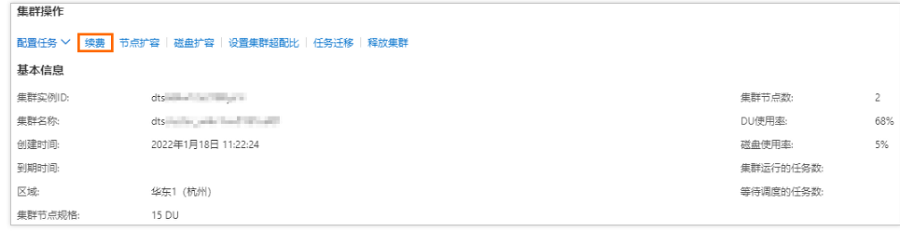 如何手动续费专属集群