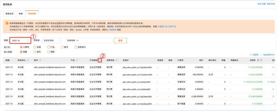 怎么查看企业网盘消费明细