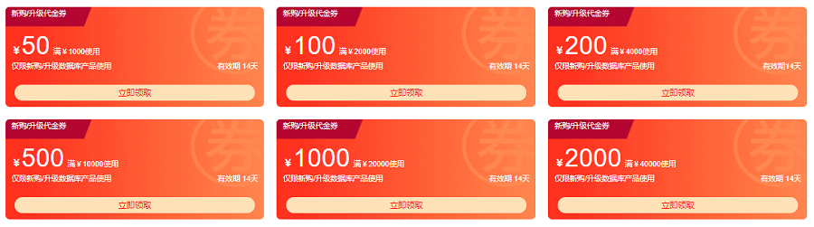 阿里云最高2000元数据库免费试用代金券限量领