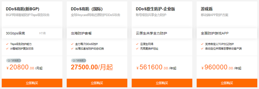 阿里云DDoS防护服务如何收费