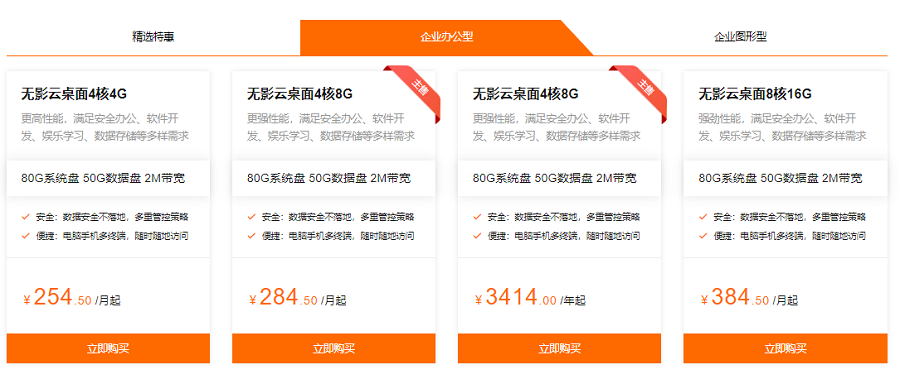 阿里云电脑无影云桌面价格多少钱