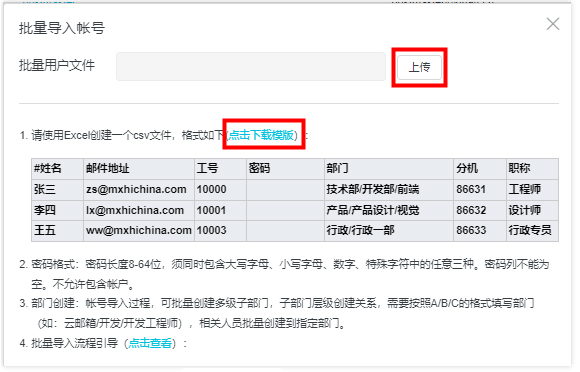 阿里邮箱如何创建员工帐号