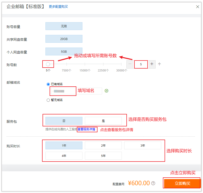 不同版本阿里邮箱怎么购买