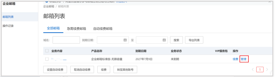 阿里邮箱怎么把域名释放