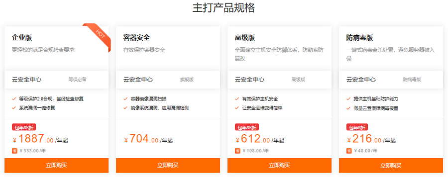 云安全中心多少钱一年
