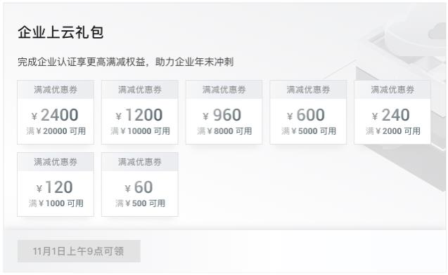 2022双十一阿里云活动: 阿里云上云礼包,阿里云代金券领取