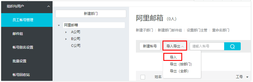 批量创建/导出账号的操作流程